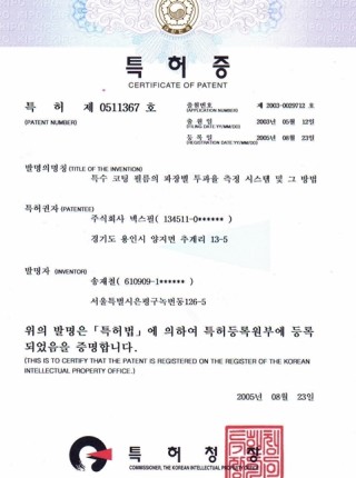 특수 코팅 필름 특허 제 0511367호