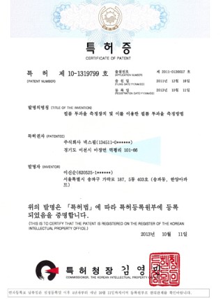 필름 투과율 측정장치,측정방법 특허 제 10-1319799호
