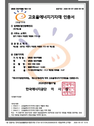 고효율에너지기자재 제 26-5호