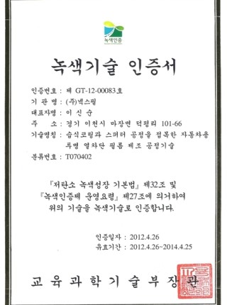 녹색기술 인증서