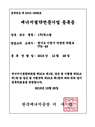 에너지절약전문기업 등록증
