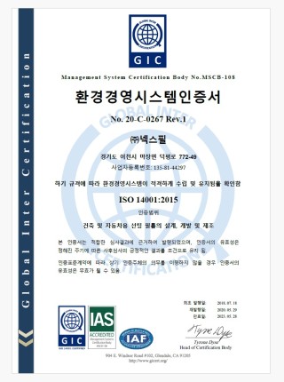 환경경영시스템인증서-GIC