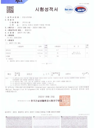안전필름-KCL 시험성적서 (SAFETY 1PLY 2MIL)