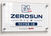 제로썬 필름 서울