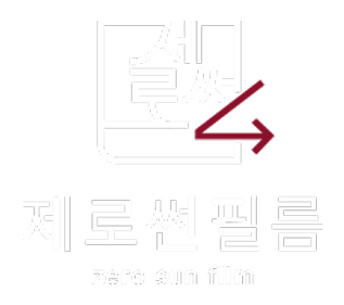 제로썬필름