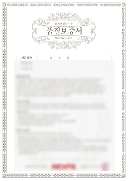 열차단필름 시공 품질보증서