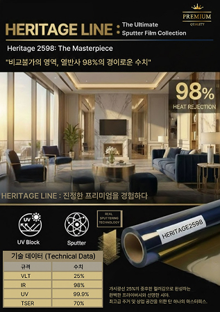 제품명 : HERITAGE 2598