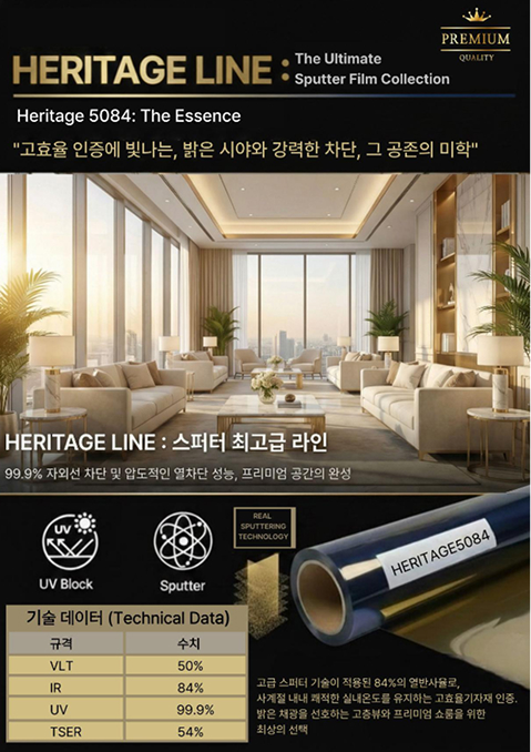 제품명 : HERITAGE 5084