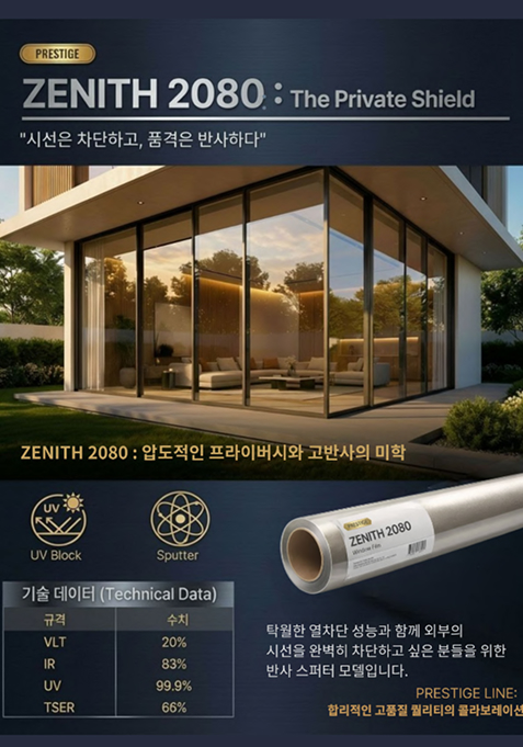 진한 농도 ZENITH 2080
