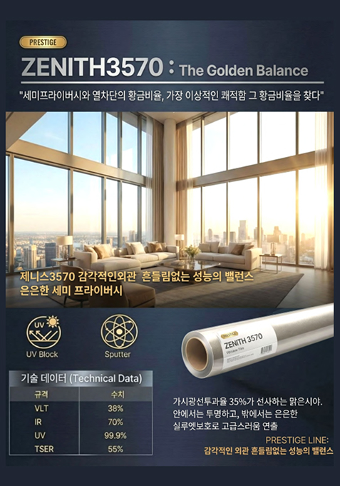 연한 농도 ZENITH3570